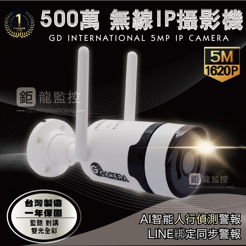 鉅龍監控 500萬 無線IP攝影機 5MP IP 無線網路攝影機  W